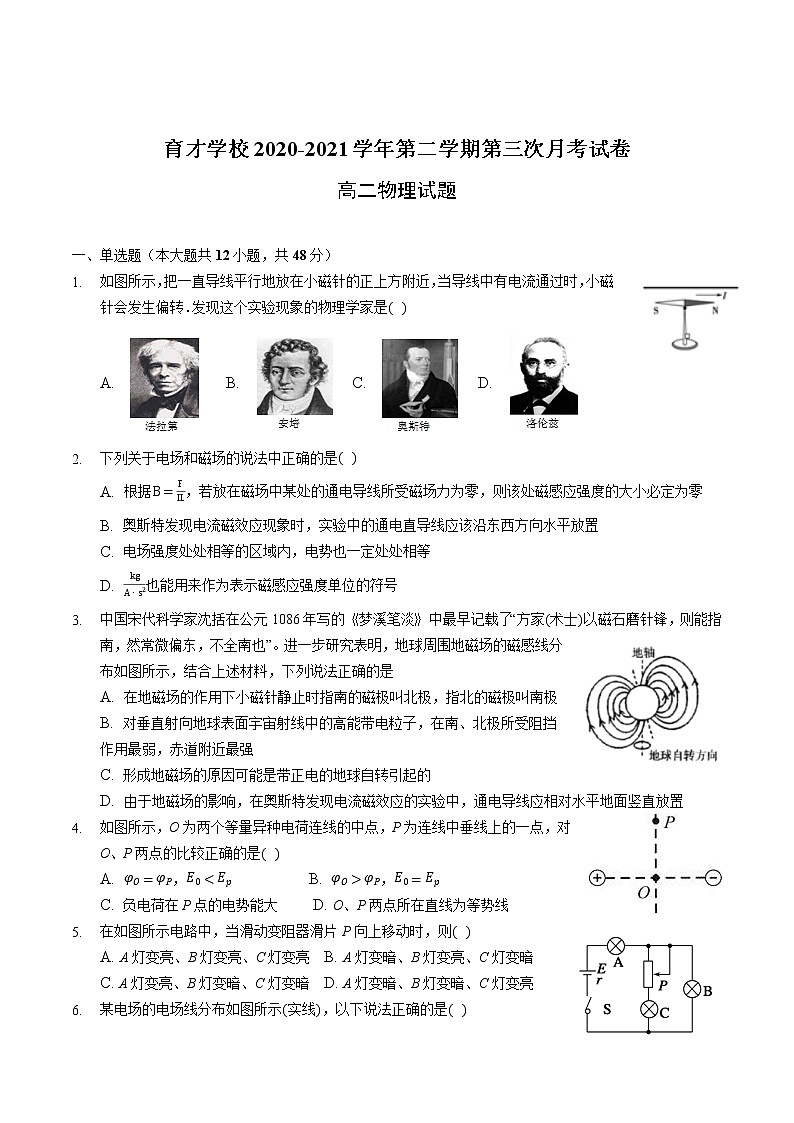 安徽省滁州市定远县育才学校2020-2021学年高二下学期第三次月考物理试卷+Word版含答案01