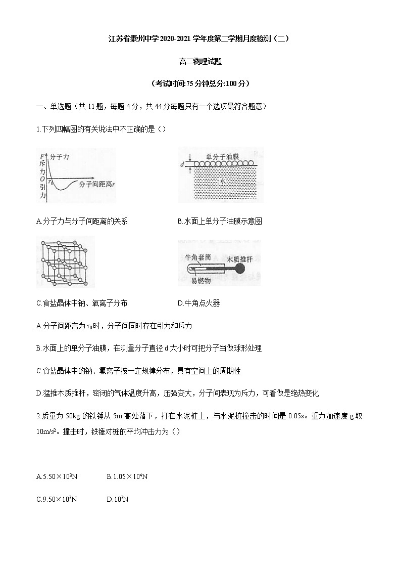 江苏省泰州中学2020-2021学年高二下学期第二次月考物理试题+Word版含答案01