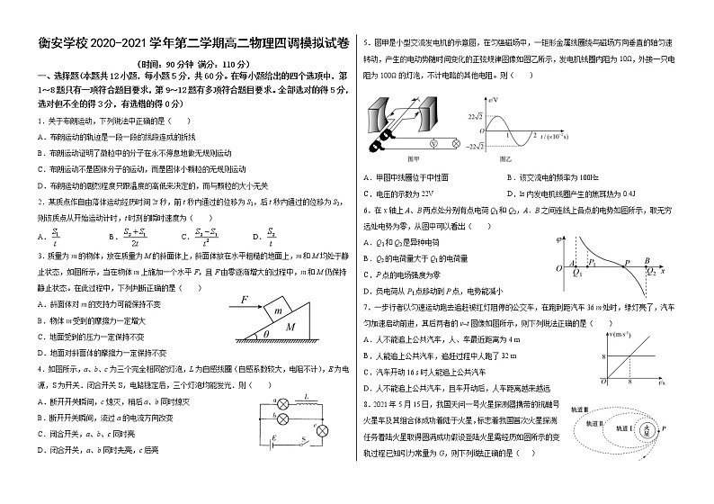 安徽省长丰北城衡安学校2020-2021学年高二下学期6月四调模拟物理试题+Word版含答案第1页
