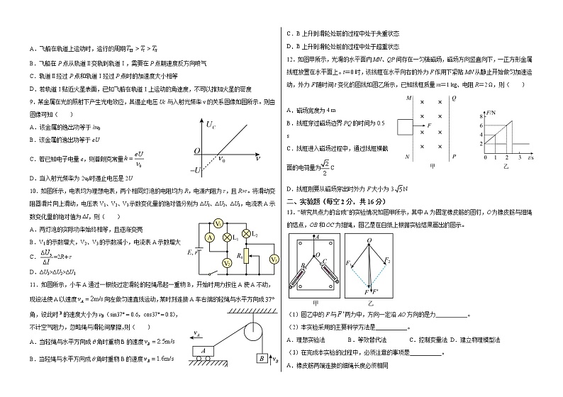 安徽省长丰北城衡安学校2020-2021学年高二下学期6月四调模拟物理试题+Word版含答案第2页
