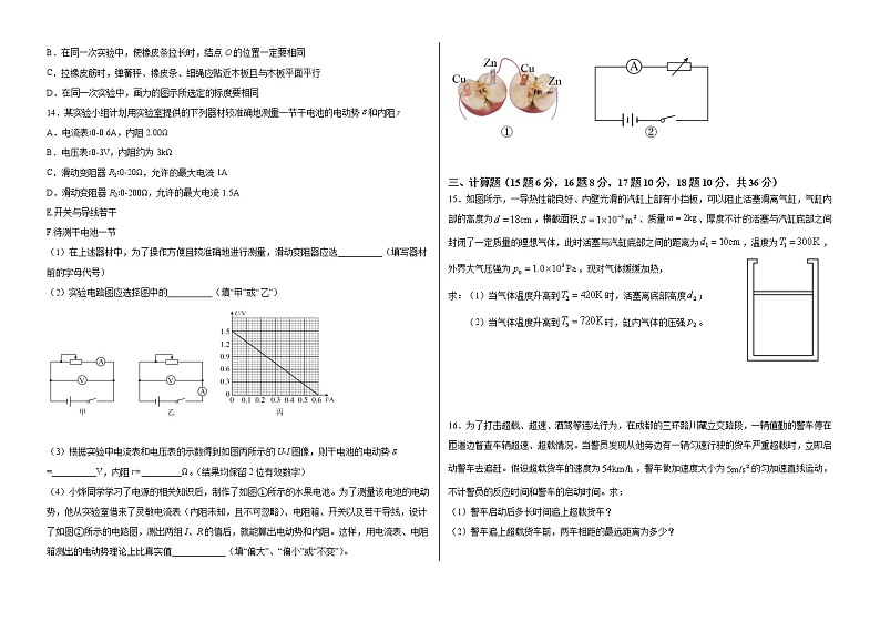 安徽省长丰北城衡安学校2020-2021学年高二下学期6月四调模拟物理试题+Word版含答案第3页