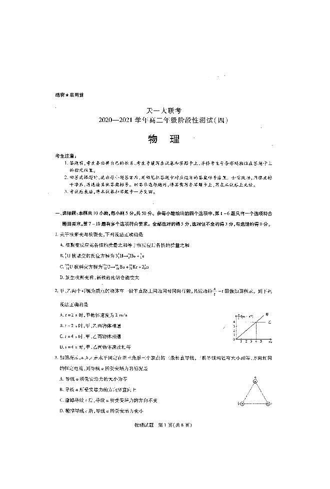 河南省天一大联考2020-2021学年高二下学期阶段性测试（四）+物理+扫描版含解析03