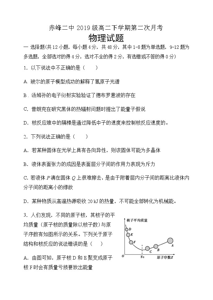 内蒙古自治区赤峰市赤峰二中2020-2021学年高二下学期第二次月考物理试题+Word版含答案第1页