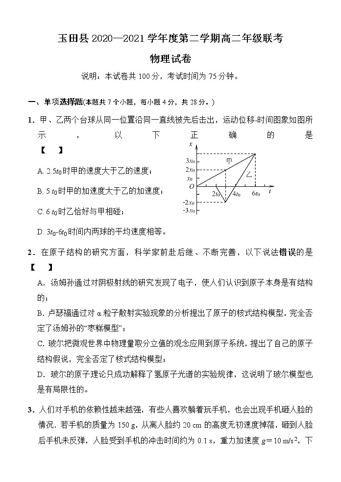 河北省玉田县2020-2021学年高二下学期5月联考物理试题+Word版含答案第1页