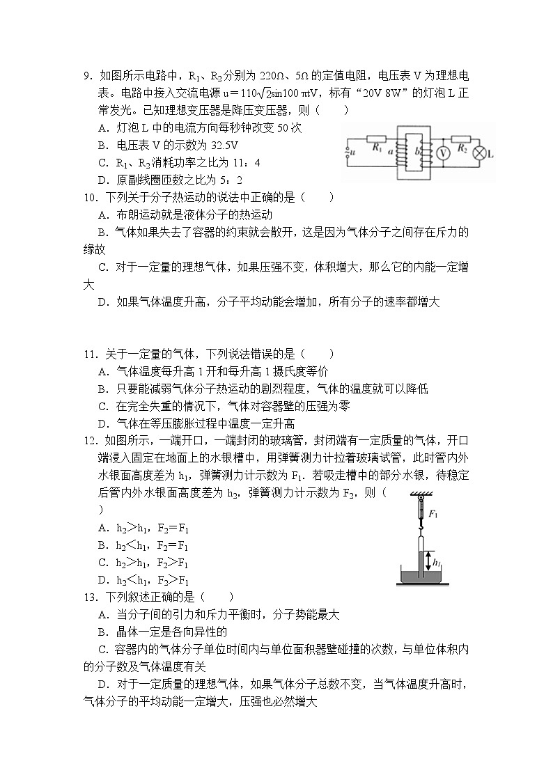 江西省景德镇市浮梁县第一中学2020-2021学年高二下学期5月月考物理试题+Word版含答案03