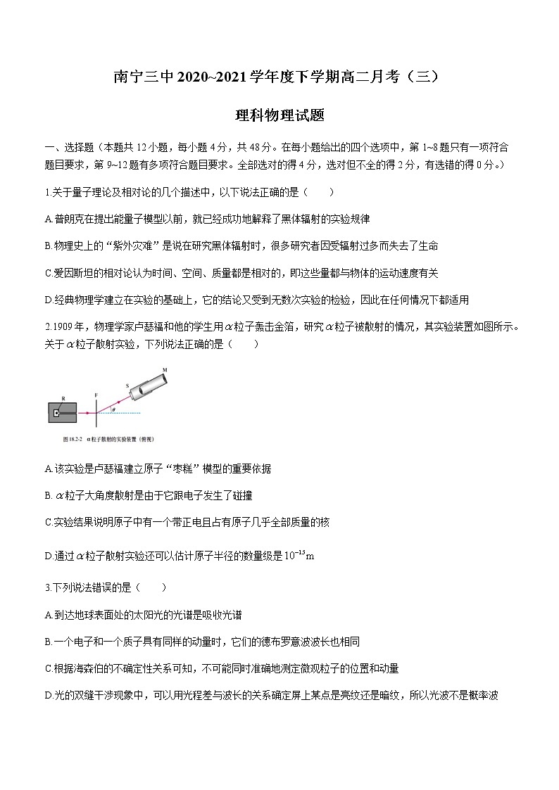 广西南宁市第三中学2020-2021学年高二下学期6月月考（三）物理（理）试题+Word版含答案01