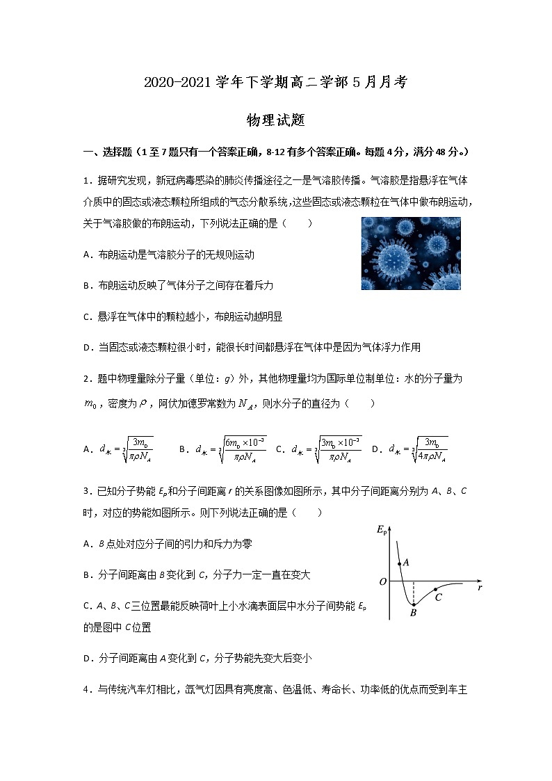江西省景德镇市浮梁县第一中学2020-2021学年高二下学期5月月考物理试题+Word版含答案01