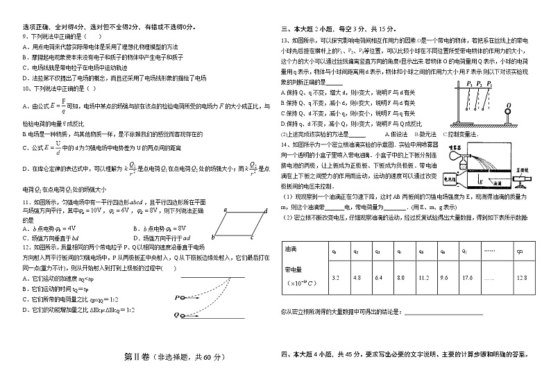 四川省成都市蒲江县蒲江中学2020-2021学年高二10月月考物理试题+Word版含答案第2页