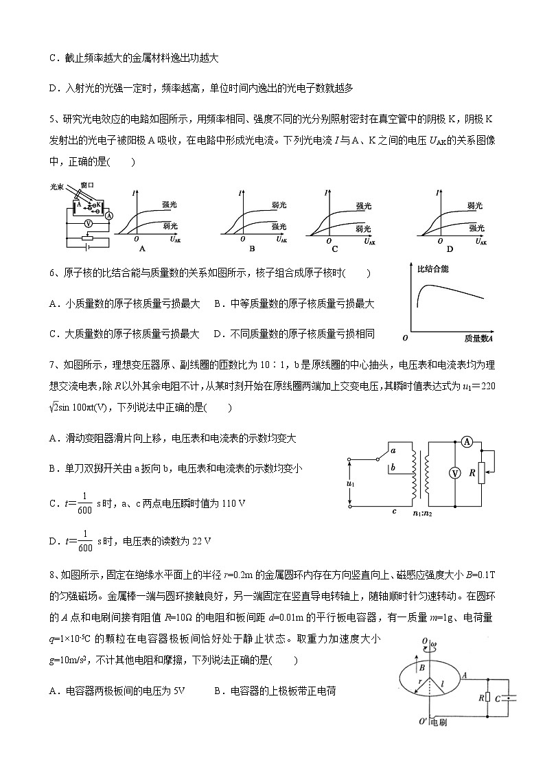 广东省广州市第七中学2020-2021学年高二下学期5月第二次阶段性考试物理试题+Word版含答案02