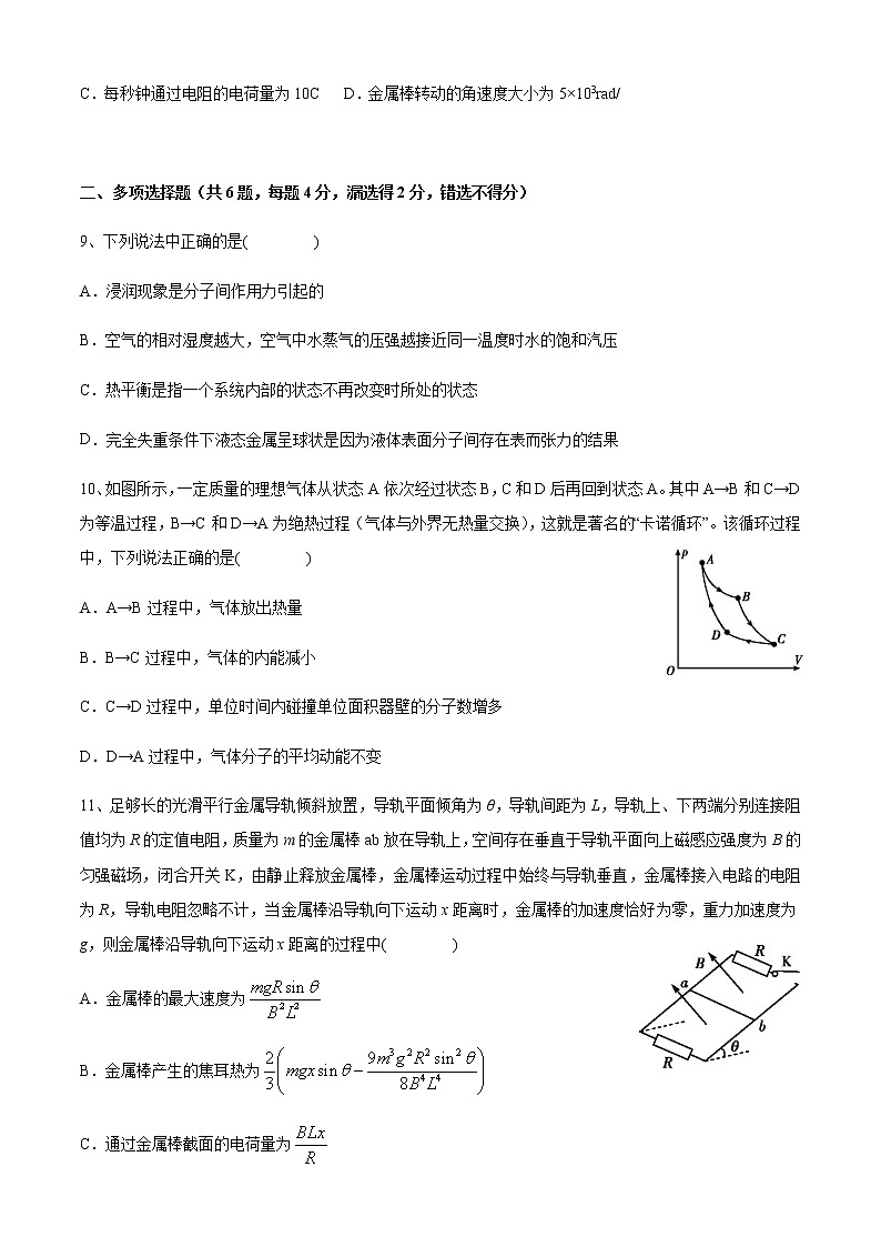 广东省广州市第七中学2020-2021学年高二下学期5月第二次阶段性考试物理试题+Word版含答案03