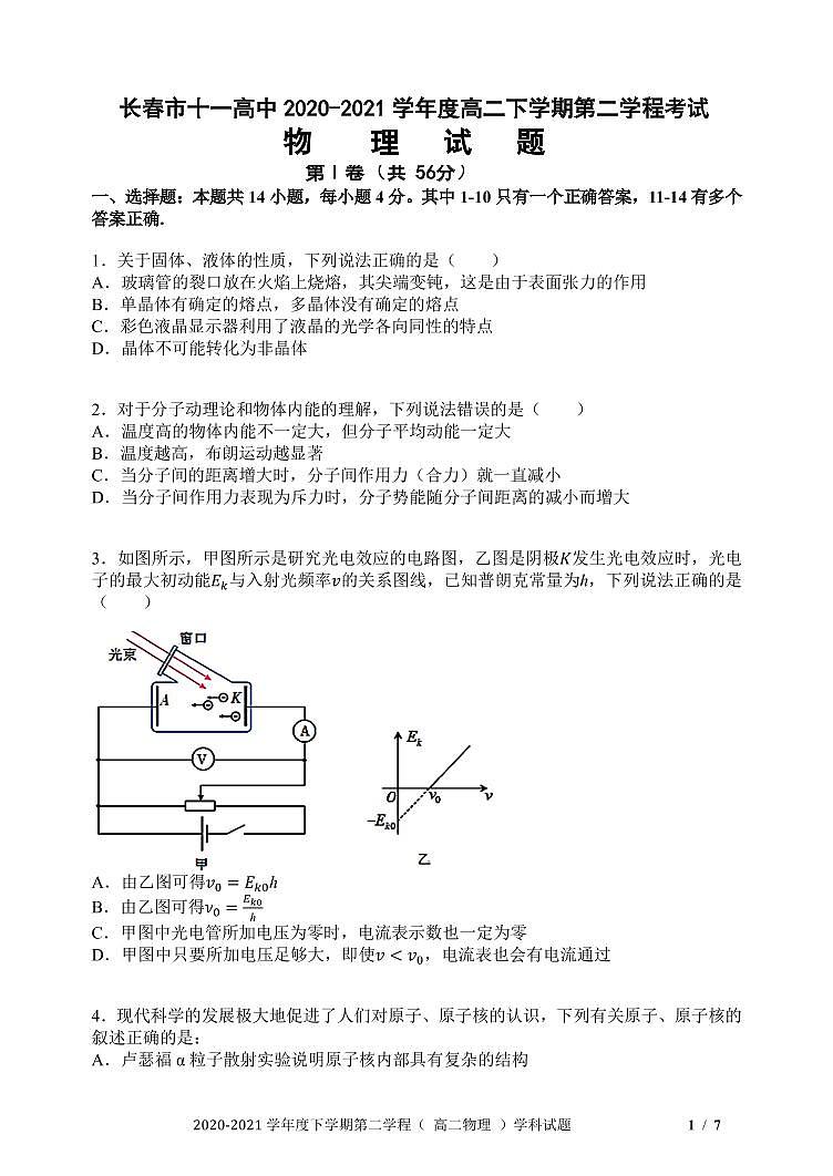吉林省长春市第十一高中2020-2021学年高二下学期第二学程考试物理试卷+PDF版含答案01