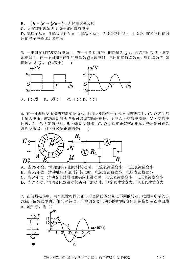 吉林省长春市第十一高中2020-2021学年高二下学期第二学程考试物理试卷+PDF版含答案02