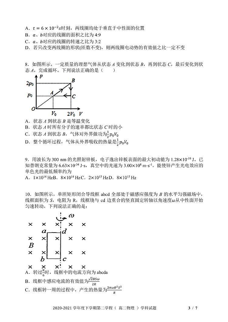 吉林省长春市第十一高中2020-2021学年高二下学期第二学程考试物理试卷+PDF版含答案03