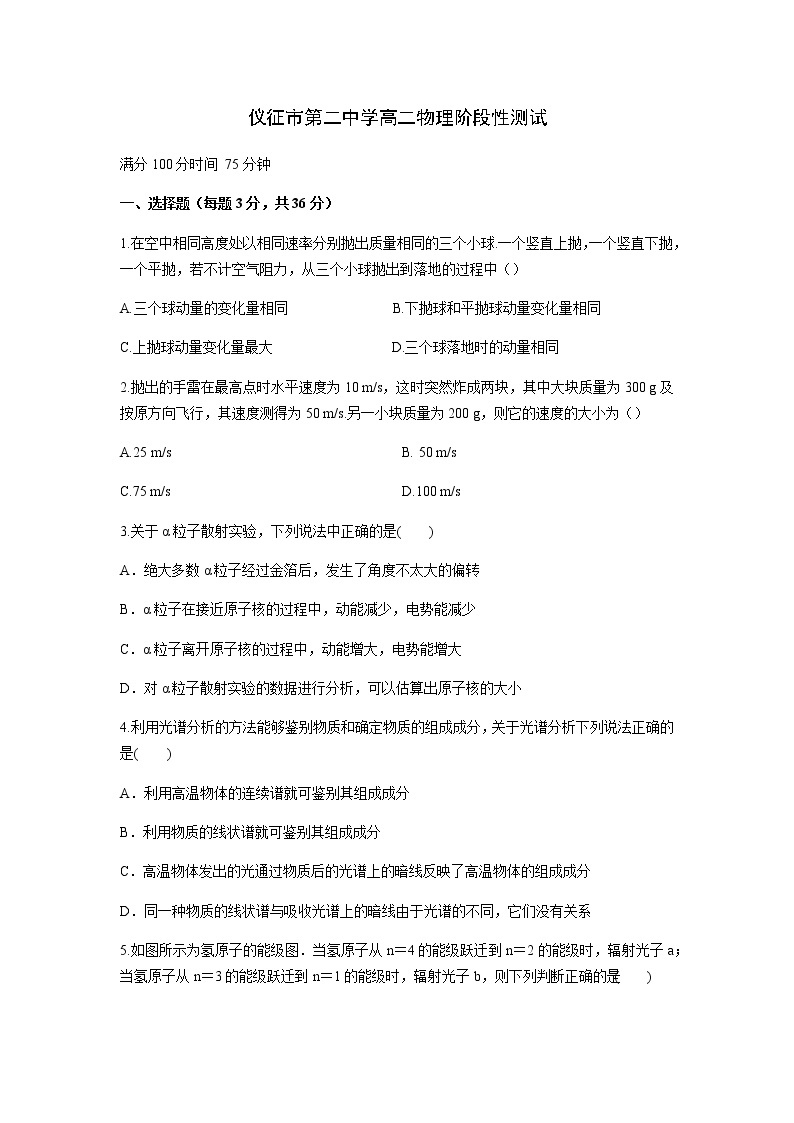 江苏省扬州仪征市第二中学2020-2021学年高二下学期5月月考物理试卷+Word版答案01