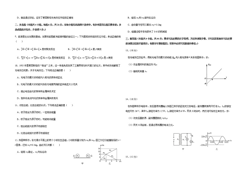 贵州省贵阳市修文县北大新世纪贵阳实验学校2020-2021学年高二下学期6月月考物理试题+Word版含答案第2页