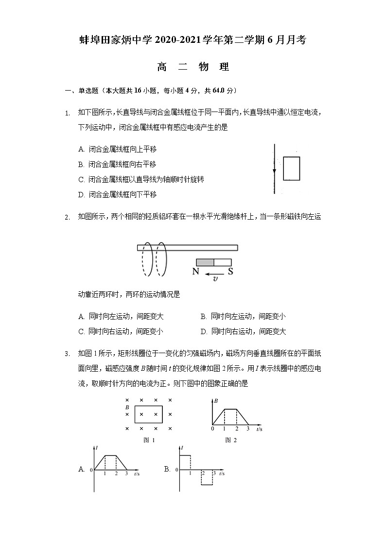 安徽省蚌埠田家炳中学2020-2021学年高二下学期6月月考物理试题+Word版含答案01