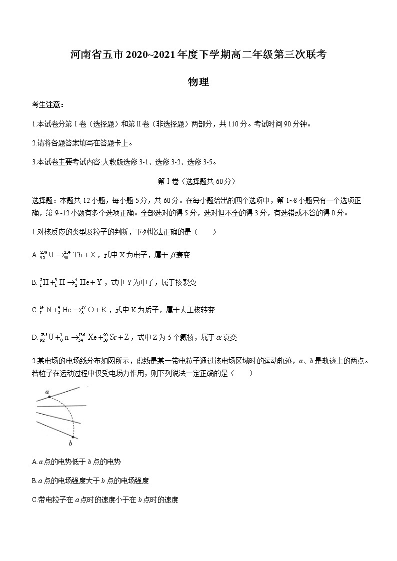 河南省五市2020-2021学年高二下学期第三次联考（6月）物理试题+Word版含答案01