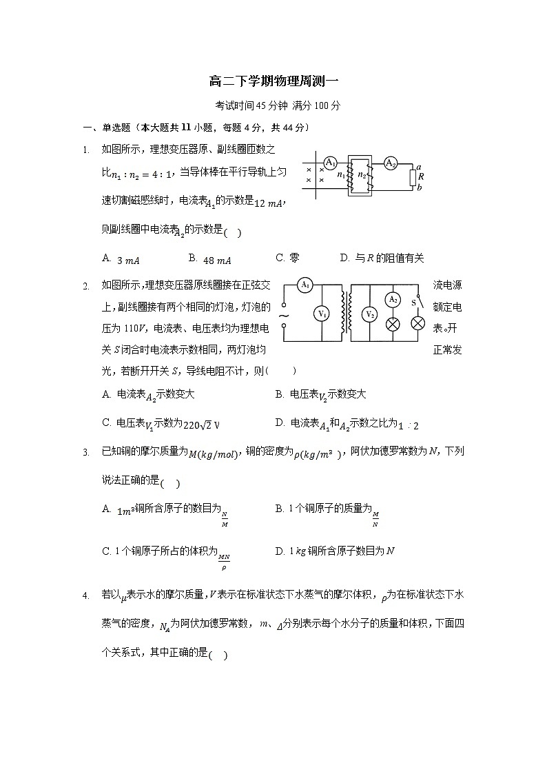 河北省承德第一中学2020-2021学年高二下学期第一次周测物理试卷+Word版含答案第1页