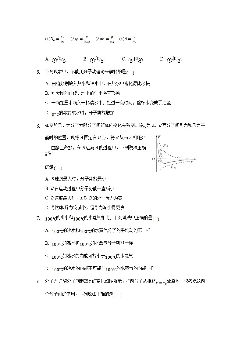 河北省承德第一中学2020-2021学年高二下学期第一次周测物理试卷+Word版含答案第2页