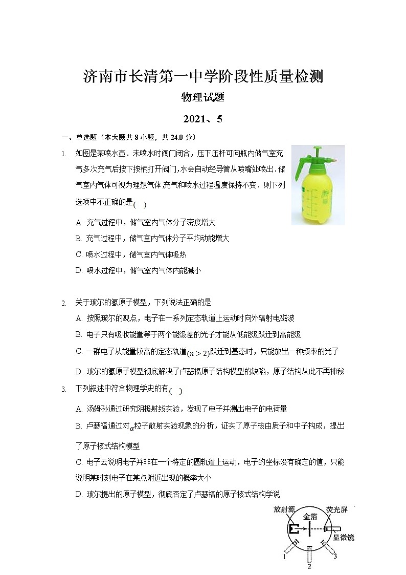 山东省济南市长清第一中学2020-2021学年高二下学期5月阶段性质量检测物理试卷+Word版含答案第1页
