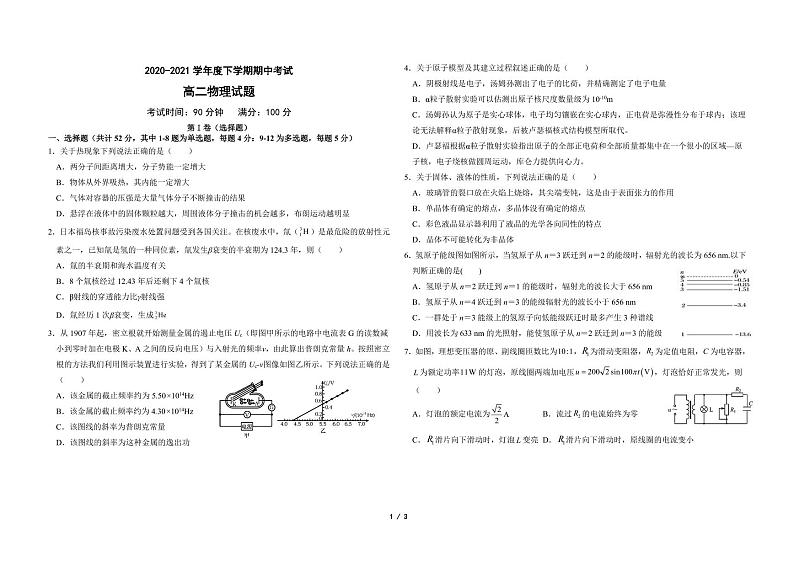 黑龙江省大庆中学2020-2021学年高二下学期期中考试物理试题+PDF版含答案01