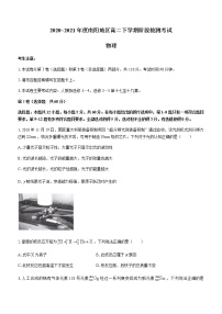 河南省南阳市2020-2021学年高二下学期5月阶段检测考试物理试题+Word版含答案