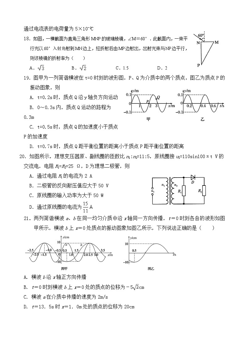 四川省仁寿第一中学校南校区2020-2021学年高二下学期第二次质量检测（5月）物理试题含答案02