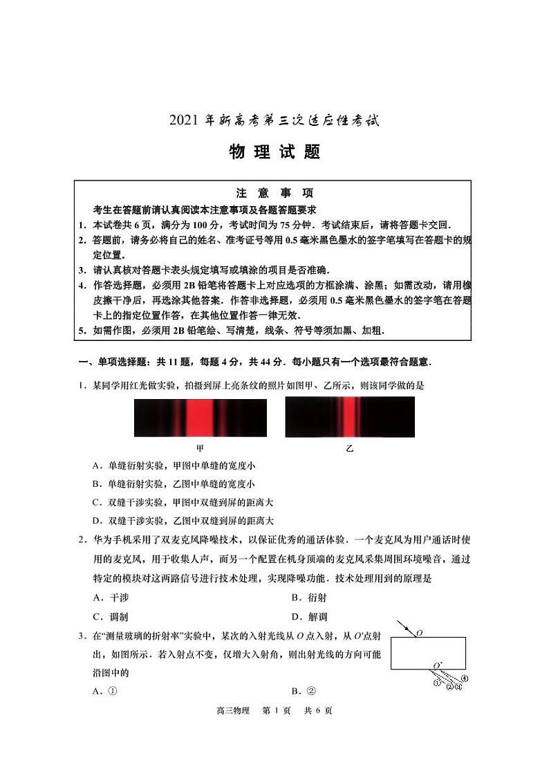 江苏省南通市如皋市2021届高三下学期5月第三次适应性考试+物理含答案01