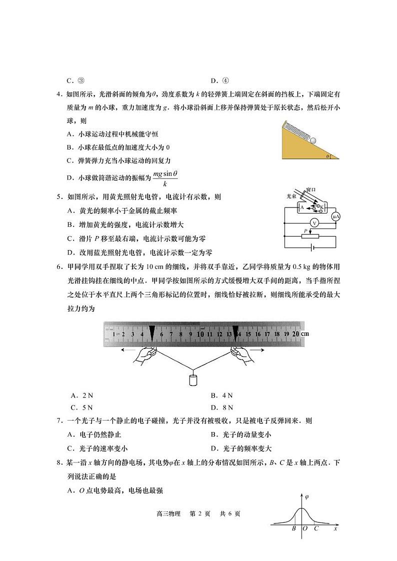江苏省南通市如皋市2021届高三下学期5月第三次适应性考试+物理含答案02