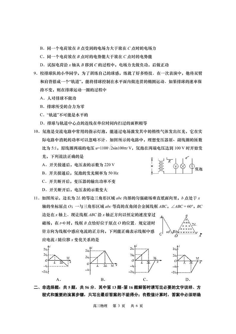 江苏省南通市如皋市2021届高三下学期5月第三次适应性考试+物理含答案03