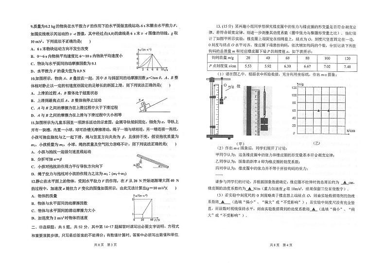 江苏省常熟中学2020-2021学年高二下学期5月阶段学习质量抽测物理试题+扫描版含答案第2页
