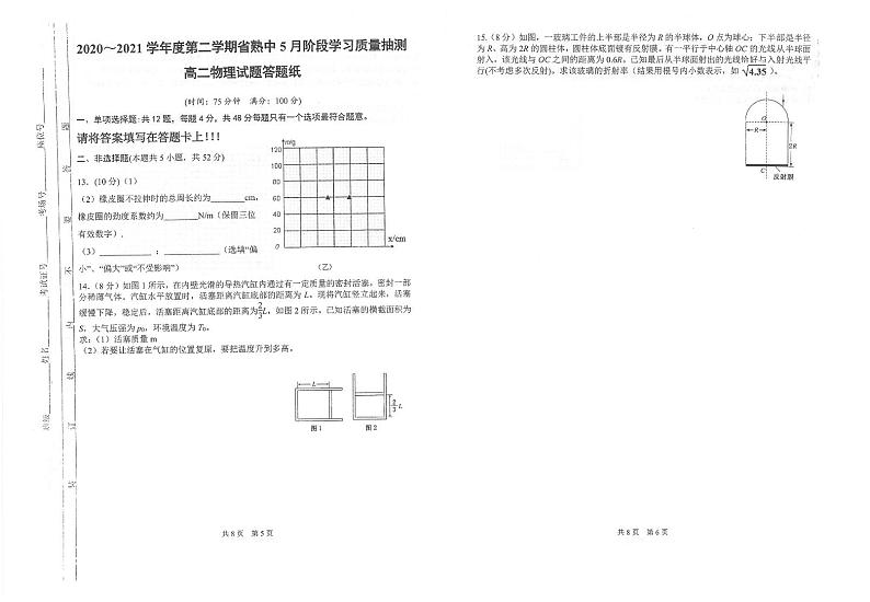 江苏省常熟中学2020-2021学年高二下学期5月阶段学习质量抽测物理试题+扫描版含答案第3页