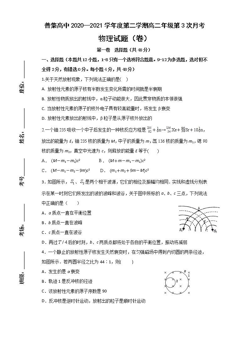 陕西省咸阳市武功县普集高级中学2020-2021学年高二下学期第三次月考物理试卷+Word版含答案01