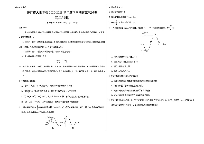 山西省怀仁市大地学校2020-2021学年高二下学期第三次月考物理试题+Word版含答案01