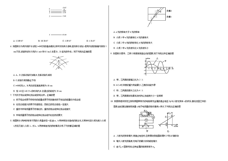 山西省怀仁市大地学校2020-2021学年高二下学期第三次月考物理试题+Word版含答案02