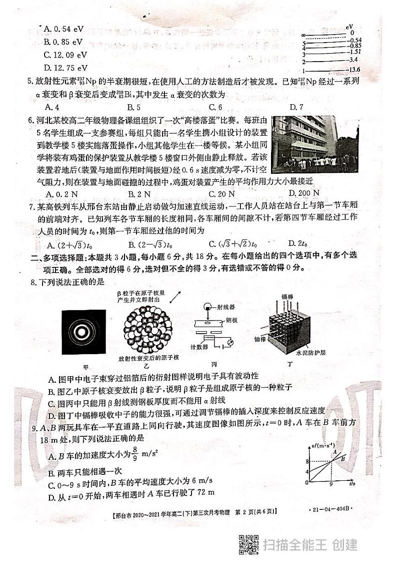 河北省邢台市2020-2021学年高二下学期第三次月考物理试题+PDF版含答案第2页