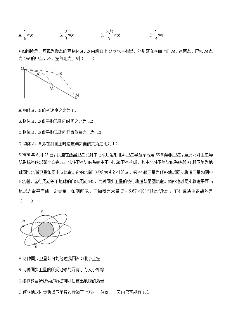 浙江省北斗星盟2020-2021学年高二下学期5月阶段性联考物理试题+Word版含答案02