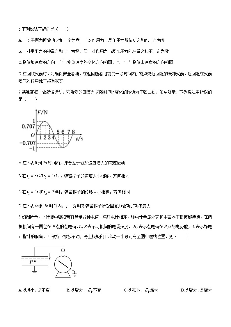 浙江省北斗星盟2020-2021学年高二下学期5月阶段性联考物理试题+Word版含答案03