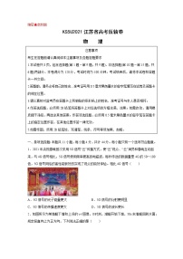 2021江苏省高考压轴卷+物理+Word版含解析