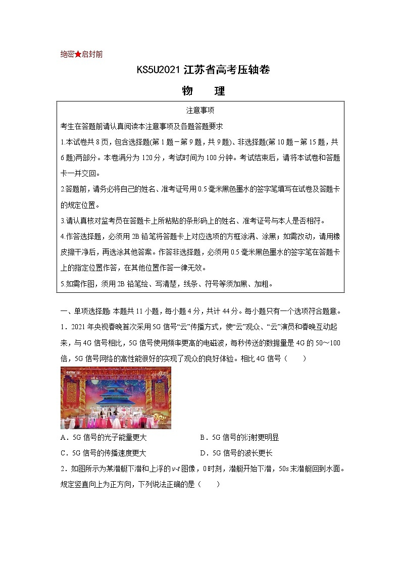 2021江苏省高考压轴卷+物理+Word版含解析01