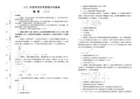 2021届高三高考考前提分仿真卷+物理（二）全国I卷+Word版含答案