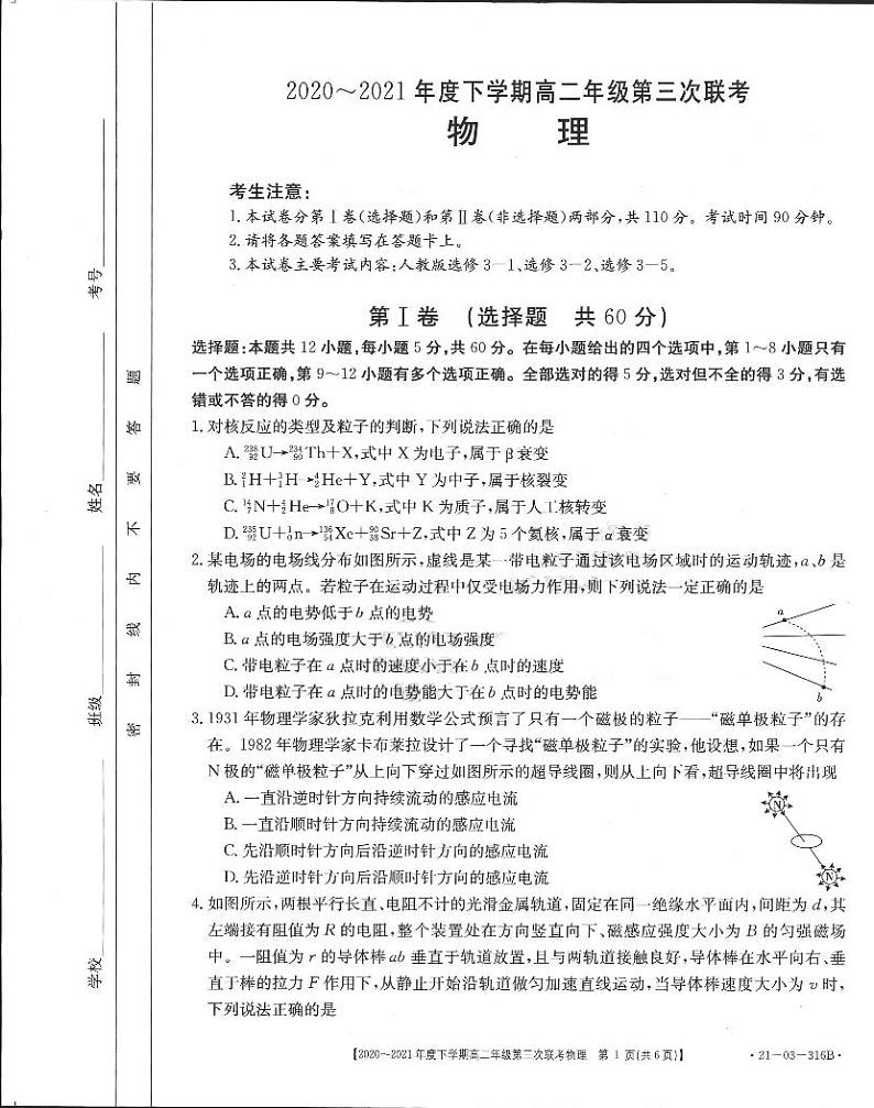 河南省五市2020-2021学年高二下学期第三次联考（6月）物理试题+扫描版含答案第1页