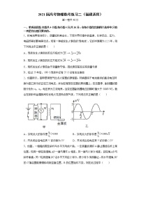 福建省2021届高三高考物理临考练习二+Word版含答案