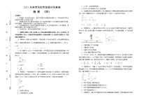 2021届高三高考考前提分仿真卷+物理（四）全国I卷+Word版含答案