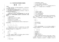 2021届高三高考考前提分仿真卷+物理（三）全国I卷+Word版含答案