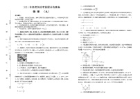 2021届高三高考考前提分仿真卷+物理（九）全国I卷+Word版含答案