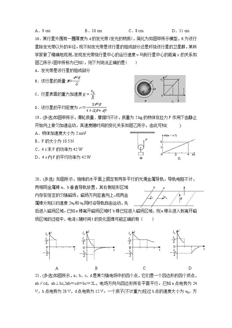 甘肃省民乐县第一中学2021届高三下学期5月第二次诊断考试理综物理试卷+Word版含答案第2页