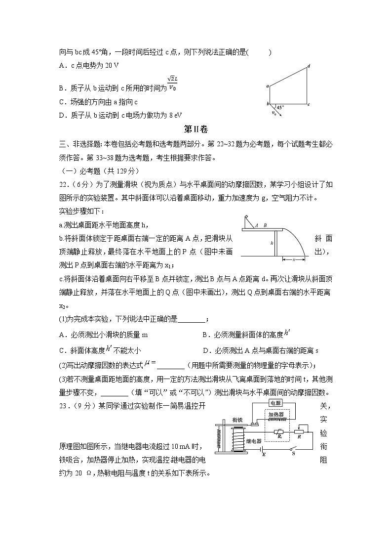 甘肃省民乐县第一中学2021届高三下学期5月第二次诊断考试理综物理试卷+Word版含答案第3页