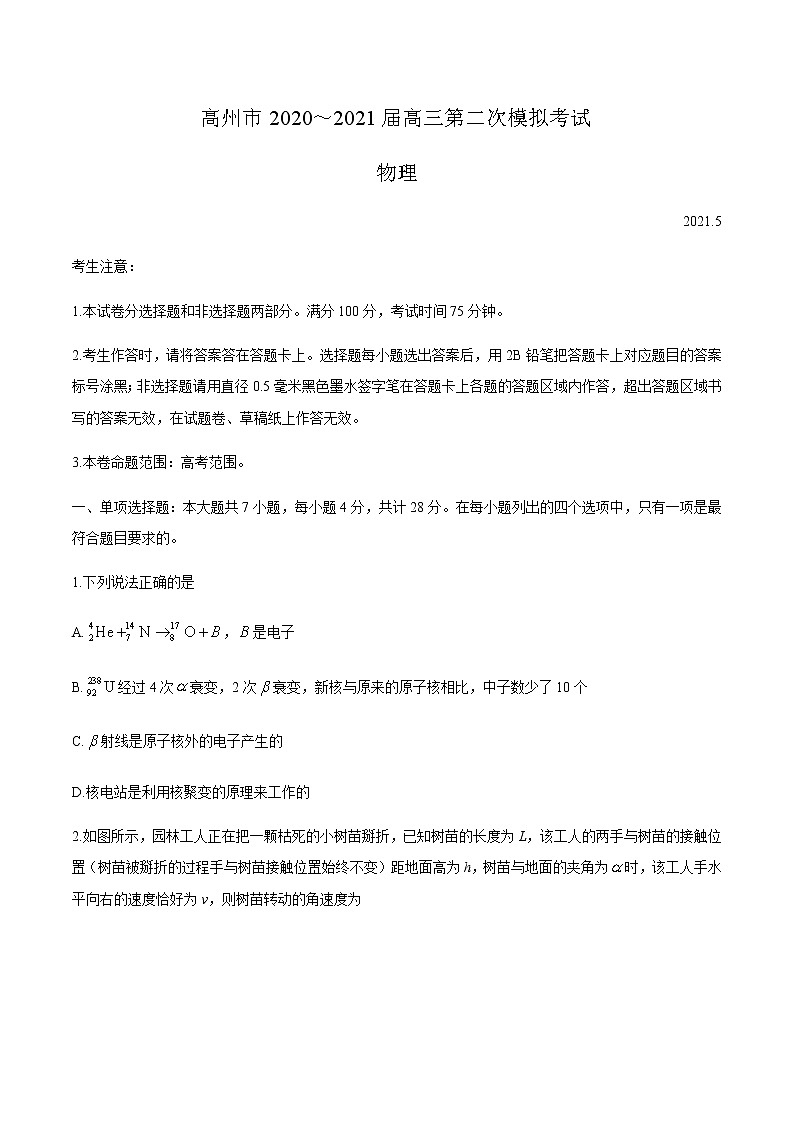 广东省高州市2021届高三下学期第二次模拟物理试题+Word版含答案01
