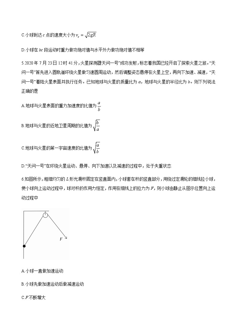 广东省高州市2021届高三下学期第二次模拟物理试题+Word版含答案03